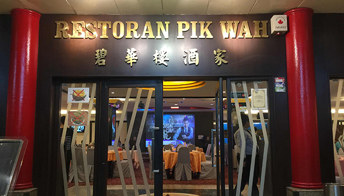 Restoran Pik Wah